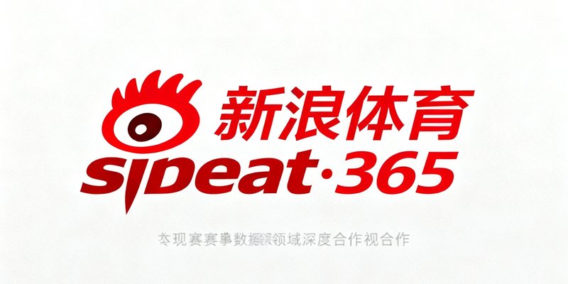 新浪体育合作伙伴logo，红色文字标识，代表新浪体育与beat·365在赛事数据领域的深度合作。