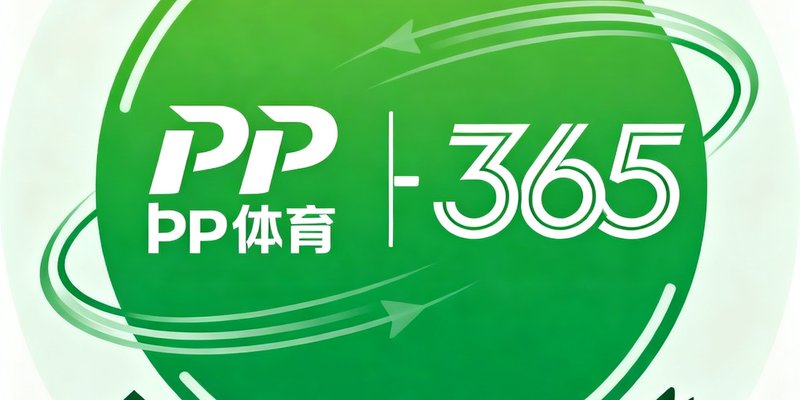 PP体育合作伙伴logo，绿色品牌色标识，象征PP体育使用beat·365提供的实时比分数据服务。